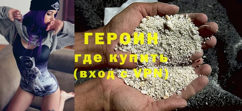 ГЕРОИН Heroin  где купить   Туринск 